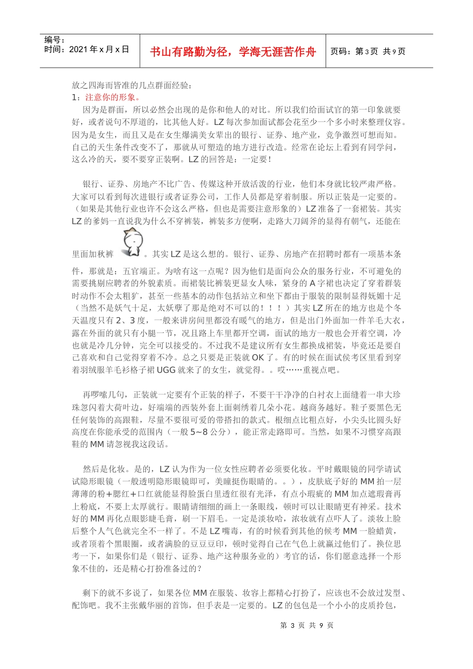 几乎所有的面试都是从自我介绍开始的_第3页