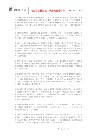 几乎所有的面试都是从自我介绍开始的