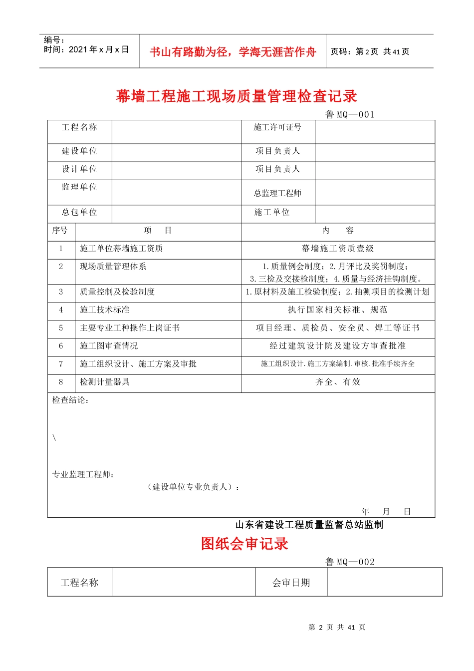 幕墙竣工资料1_第2页