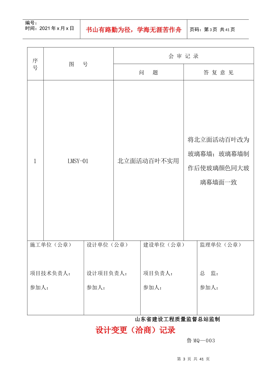 幕墙竣工资料1_第3页