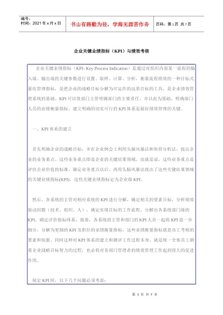 人力资源-2022kpi与绩效考核（DOC6页）