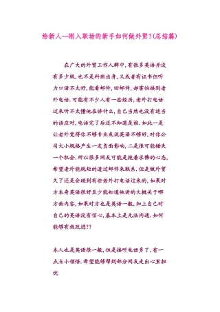 刚入职场的新手如何做外贸