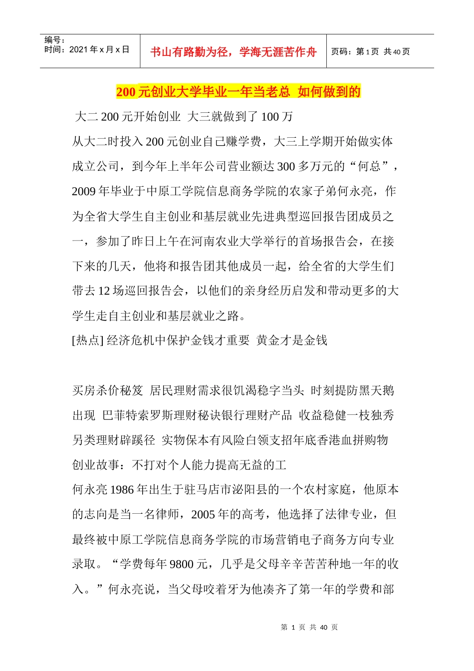 人力资源-2022200元创业大学毕业一年当老总如何做到的_第1页