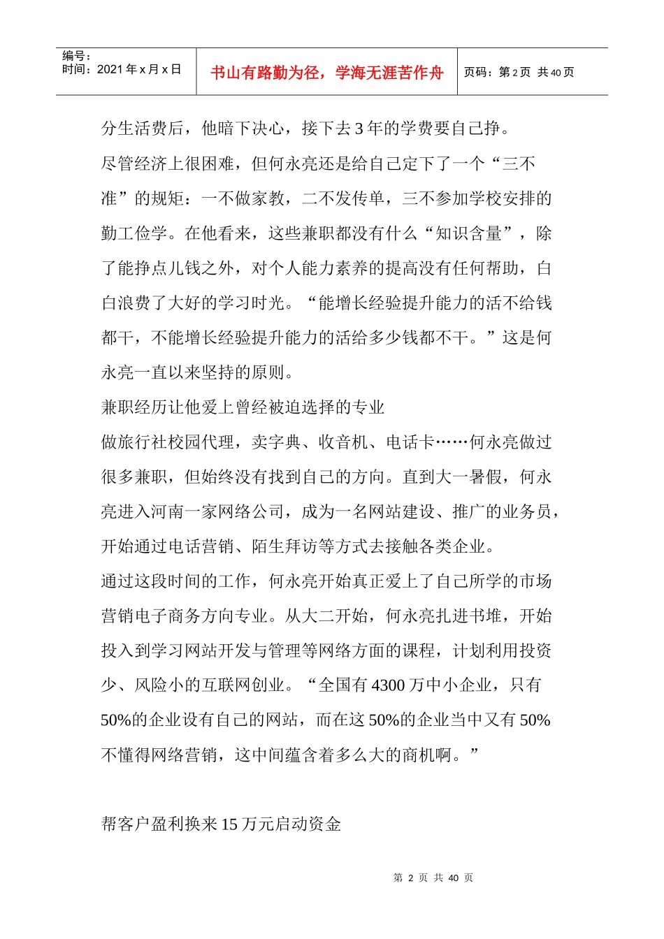 人力资源-2022200元创业大学毕业一年当老总如何做到的_第2页