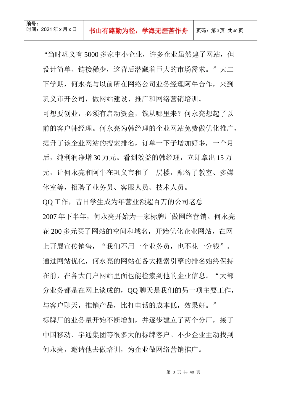 人力资源-2022200元创业大学毕业一年当老总如何做到的_第3页