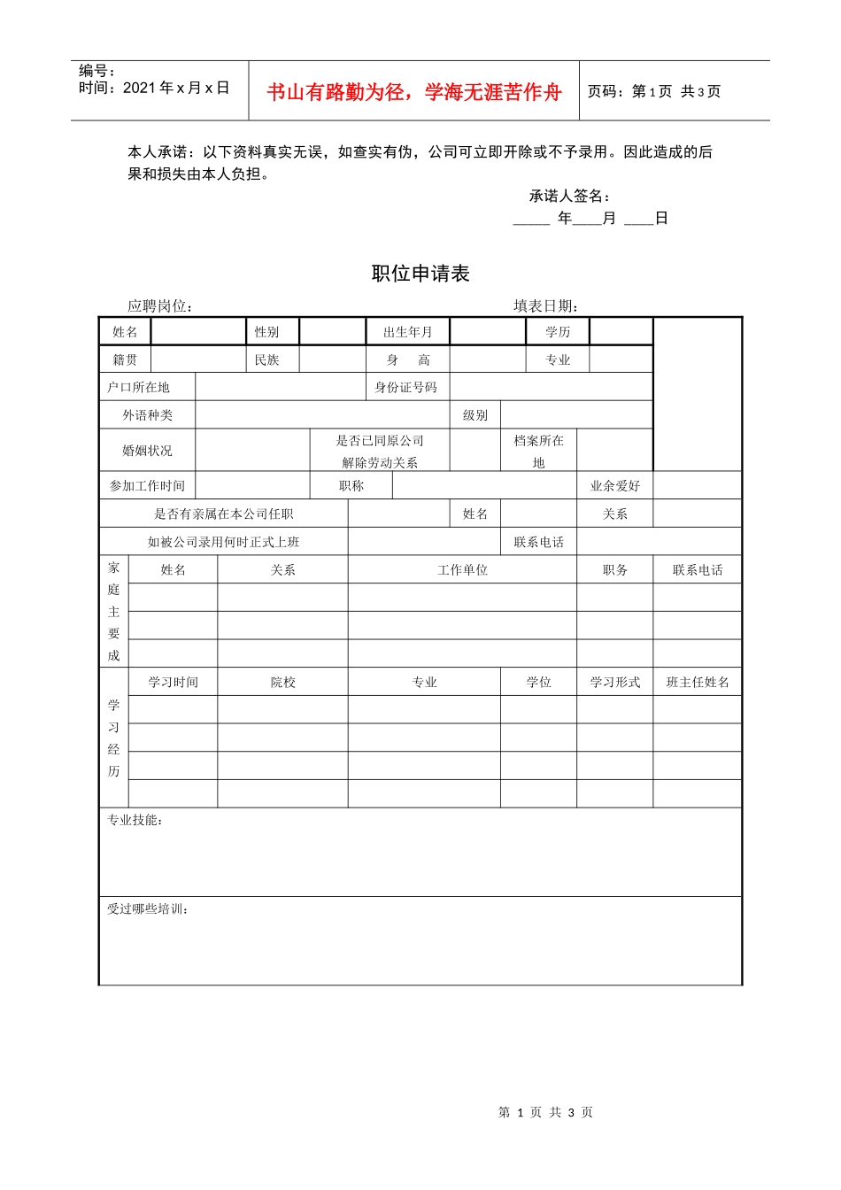 制度-ES职位申请表_第1页