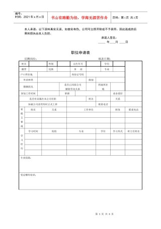 制度-ES职位申请表