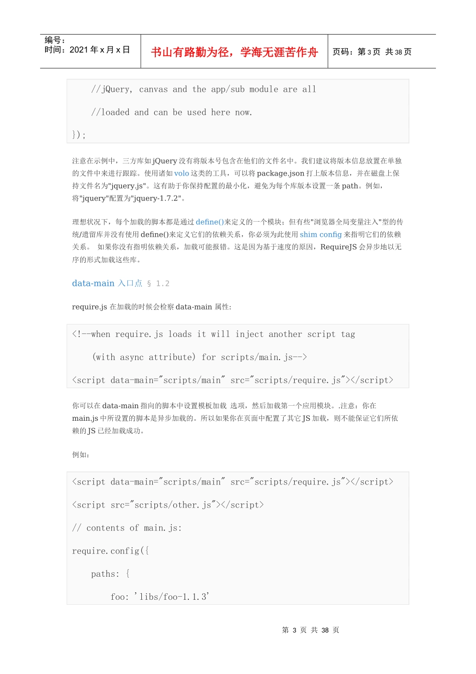 人力资源-2022RequireJSAPI_第3页