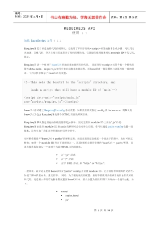 人力资源-2022RequireJSAPI