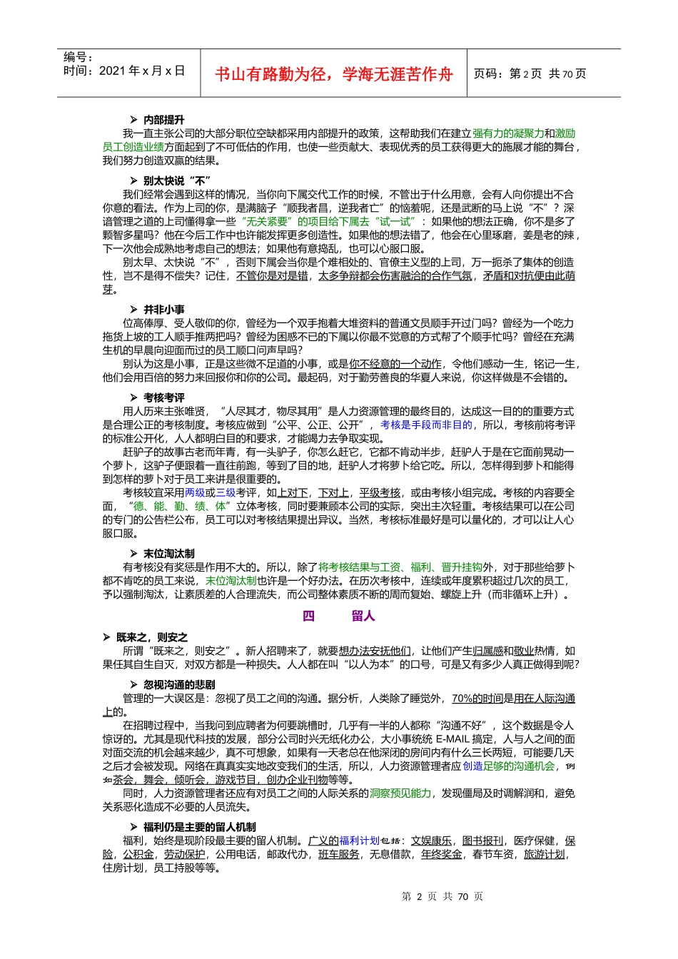 《经理人》汇萃本--人力资源管理的核心_第2页