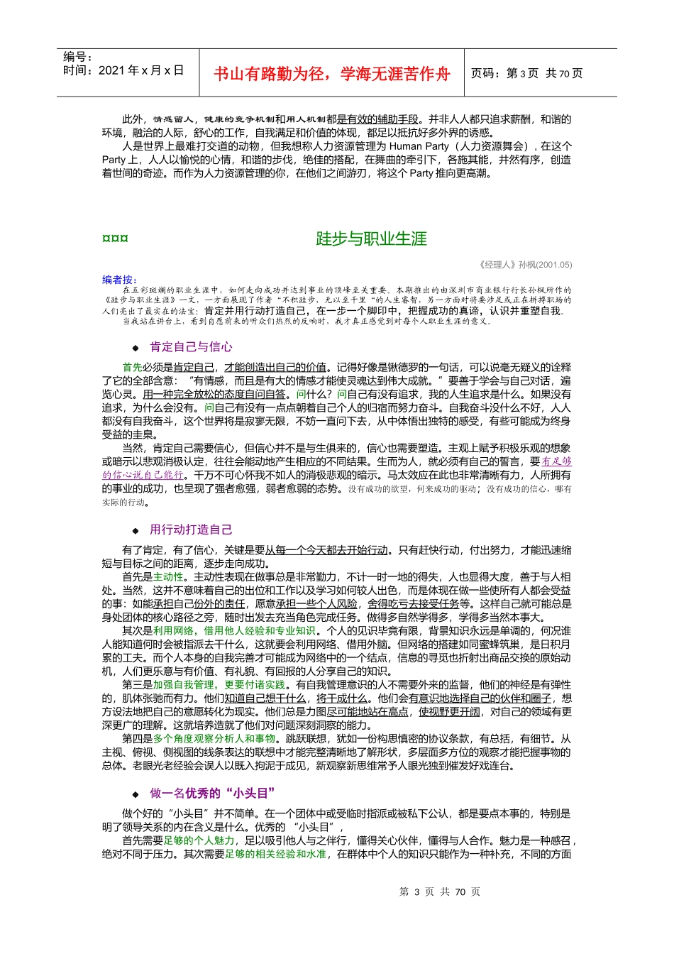《经理人》汇萃本--人力资源管理的核心_第3页