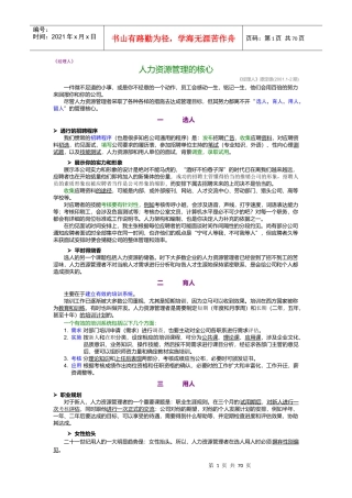 《经理人》汇萃本--人力资源管理的核心