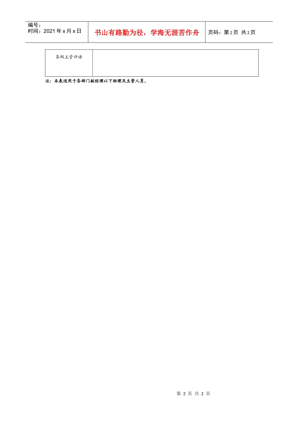 个人综合考核表以及助理人员绩效考核表_第2页
