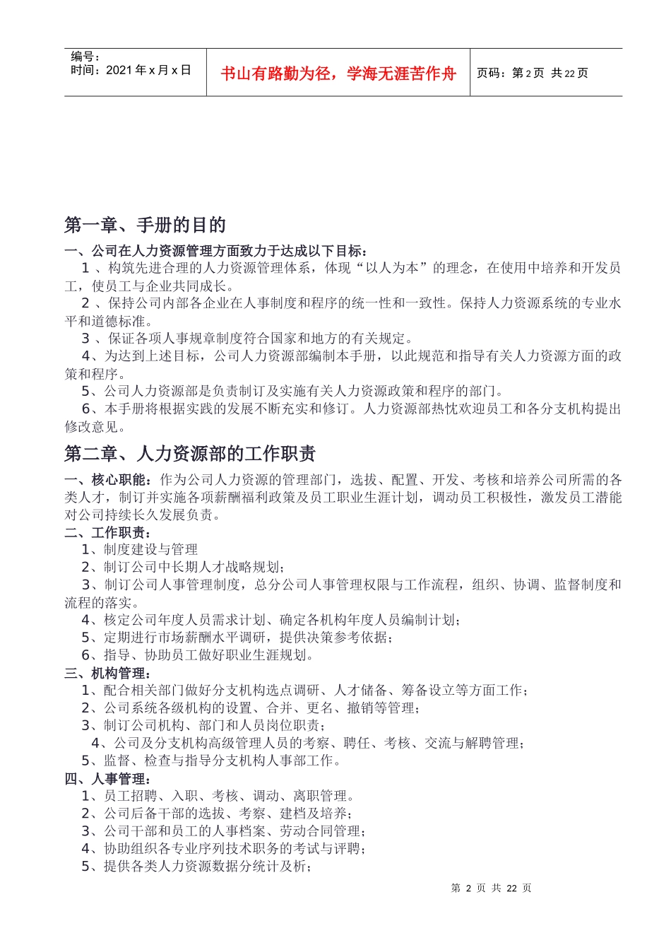 人力资源手册XXXX年2月_第2页