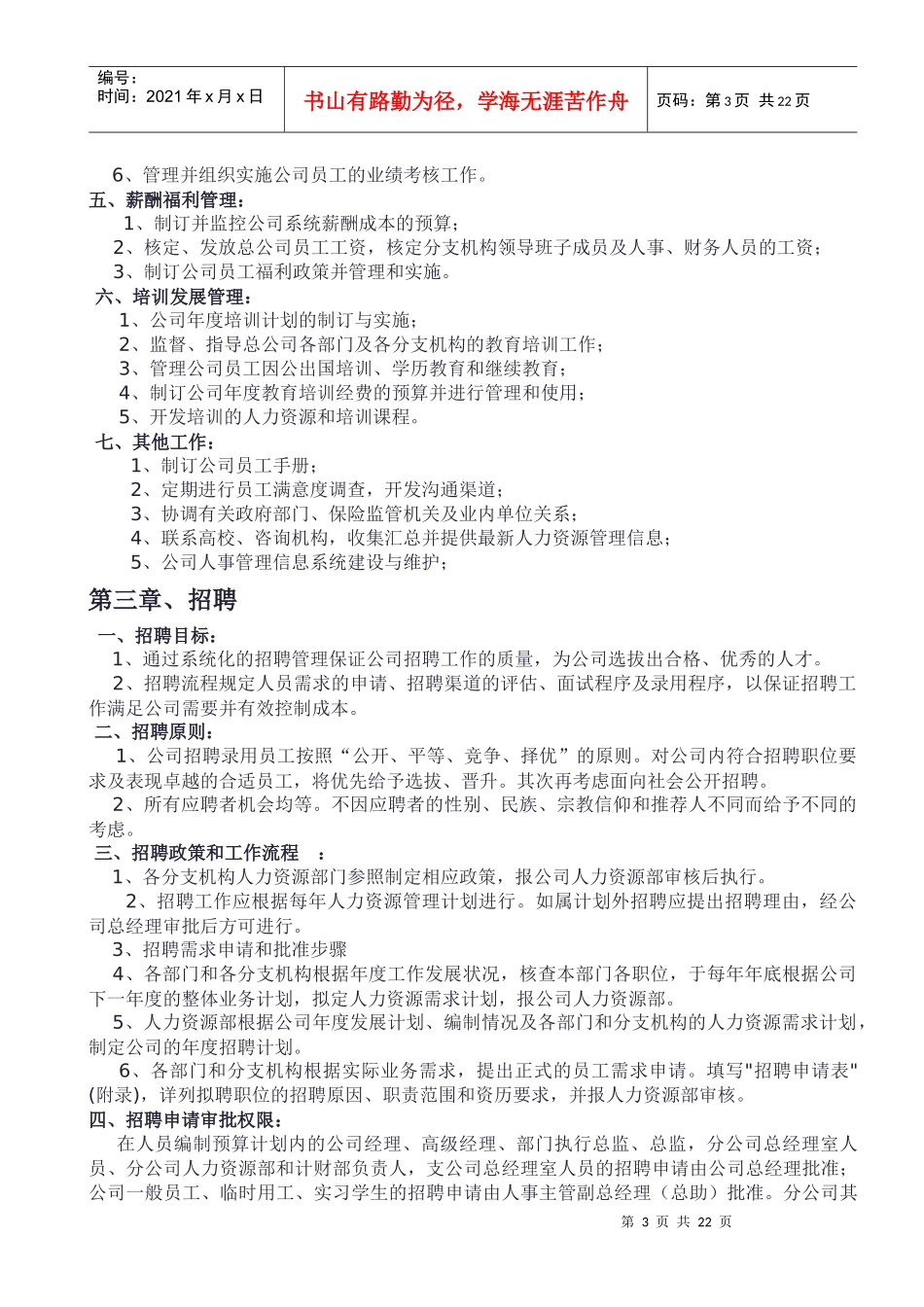 人力资源手册XXXX年2月_第3页