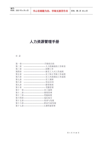 人力资源手册XXXX年2月