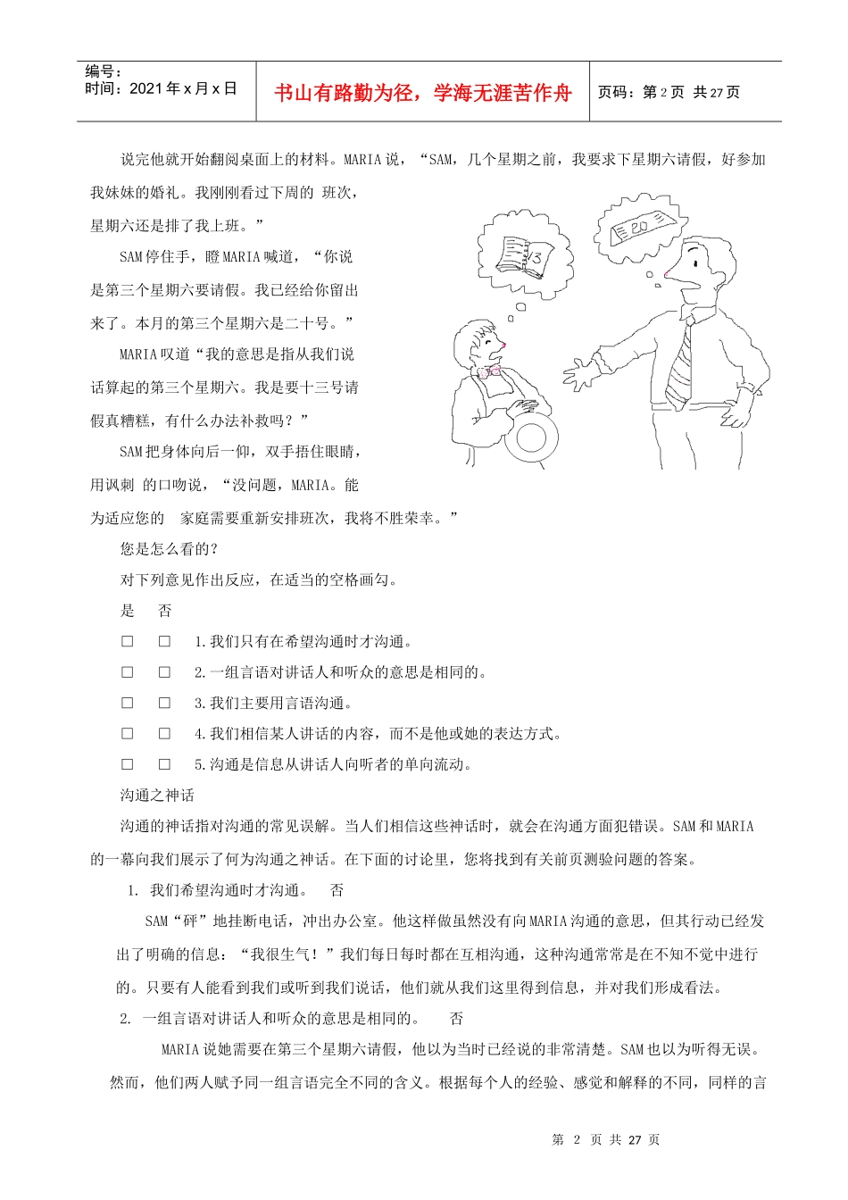 主管人员技能培训（29P）_第3页