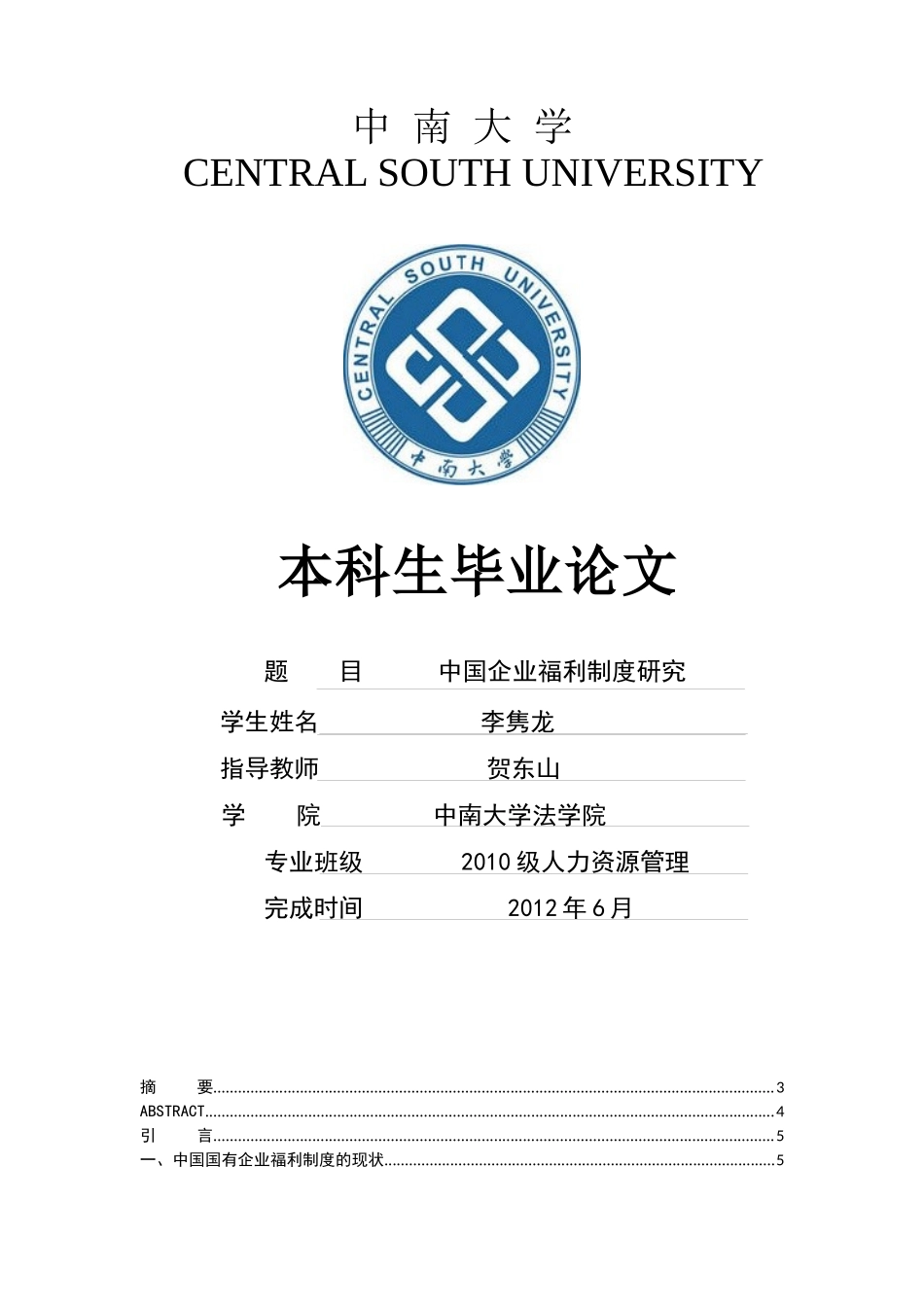 中国企业福利制度研究_第1页