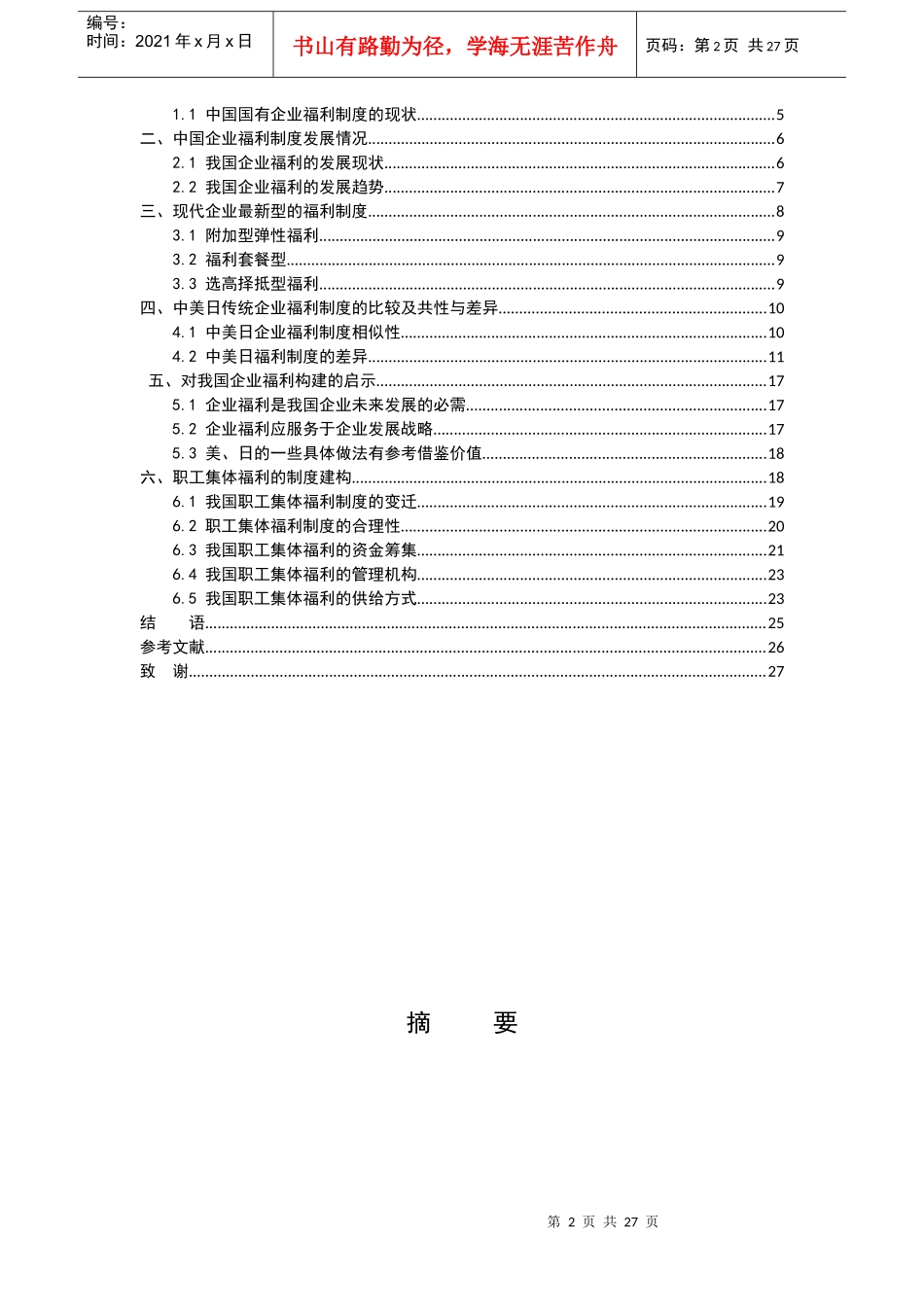 中国企业福利制度研究_第2页