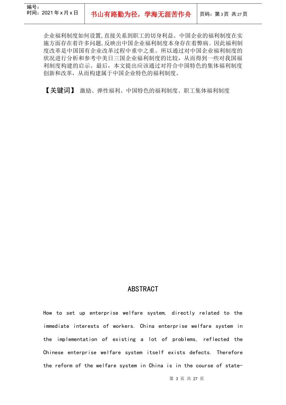 中国企业福利制度研究_第3页