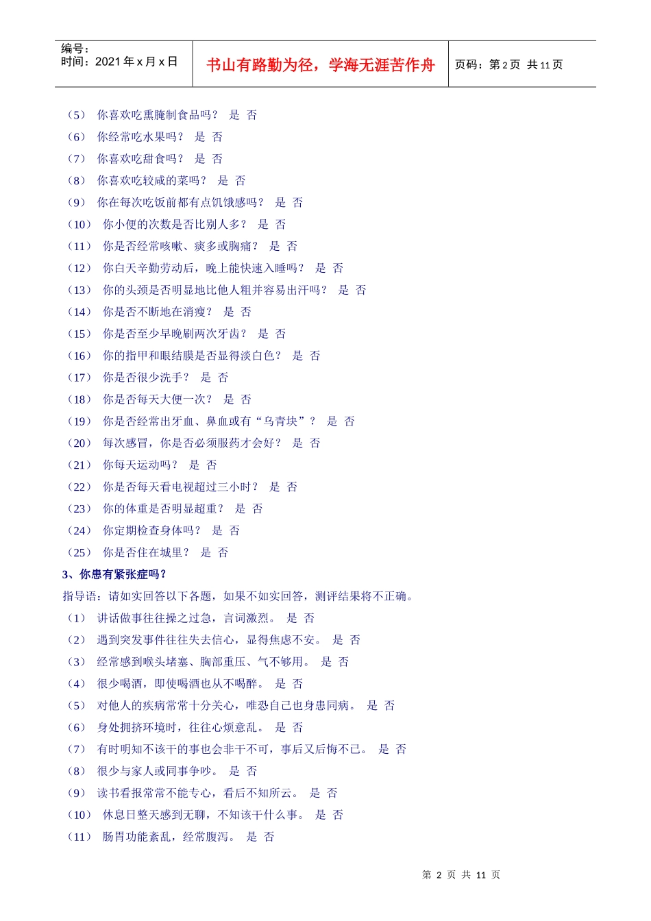 中国人力资源调研网人力资源测评手册_第2页