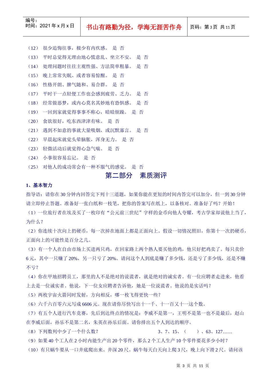 中国人力资源调研网人力资源测评手册_第3页