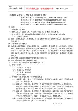 云林县公立国民中小学候用校长甄选储训要点
