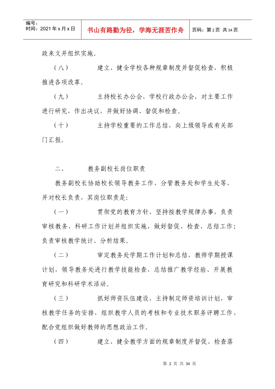 学校行政系统的岗位职责_第2页