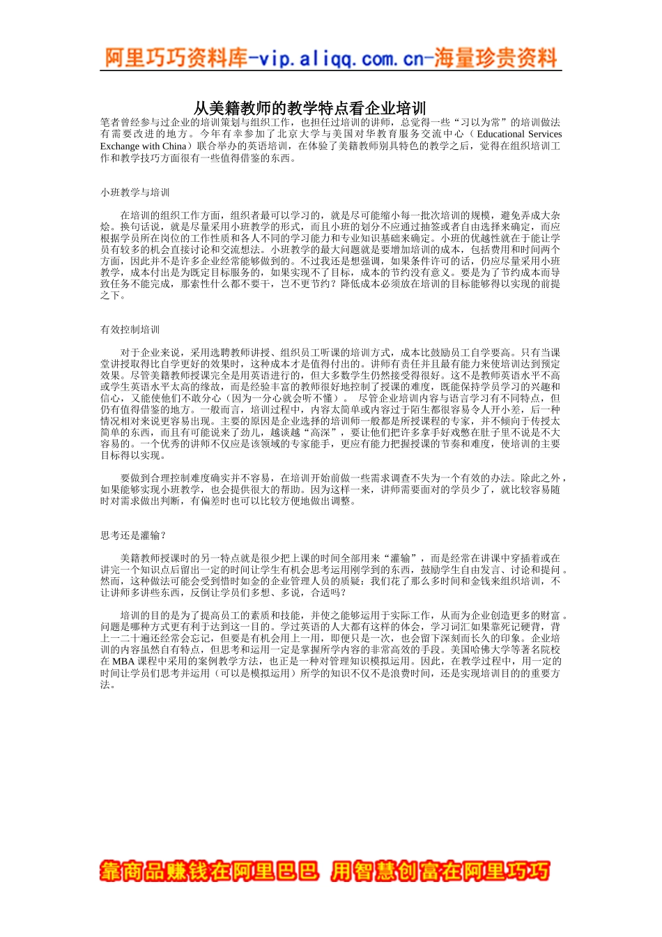 从美籍教师的教学特点看企业培训_第1页