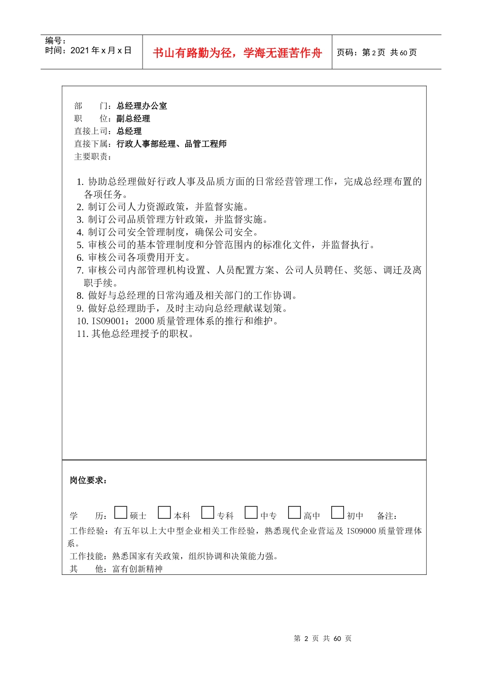 人力资源-2022k凯纳方实业有限公司 职位说明书_第3页