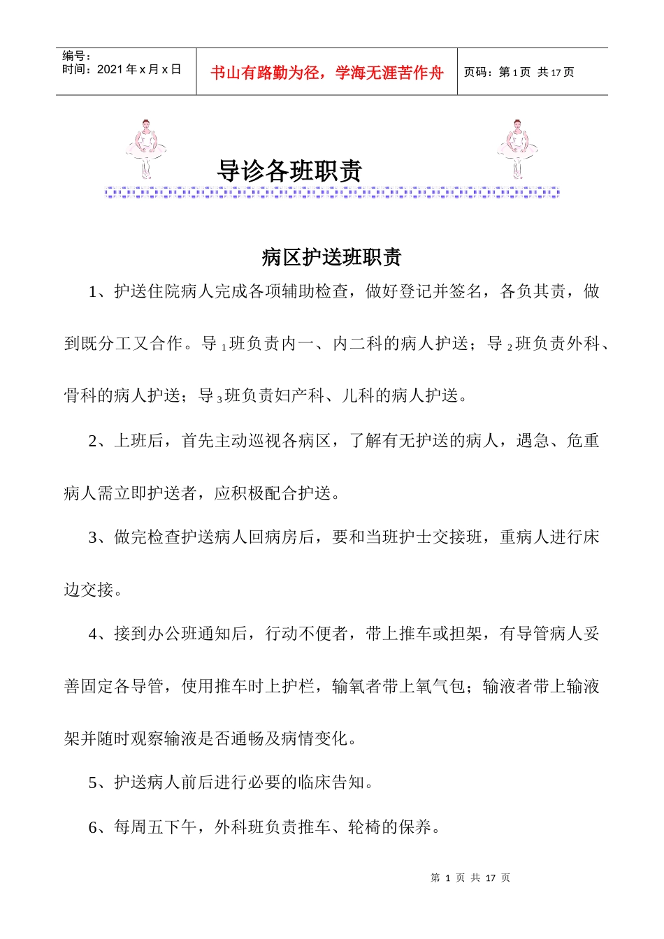 导诊各班职责_第1页