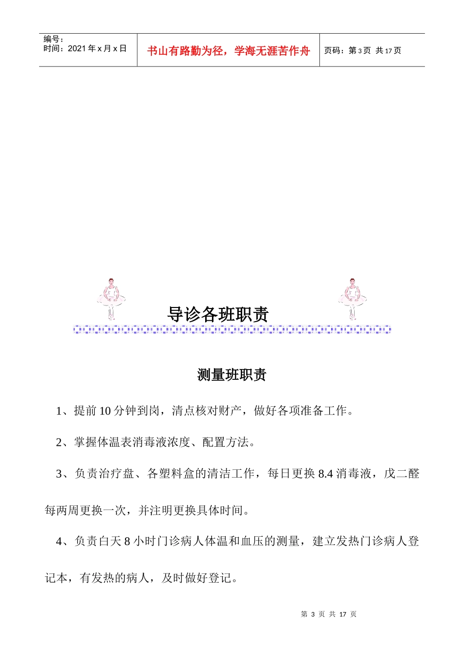 导诊各班职责_第3页