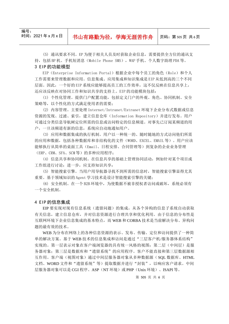 人力资源-20220105061互联网环境下企业信息集成平台_第3页