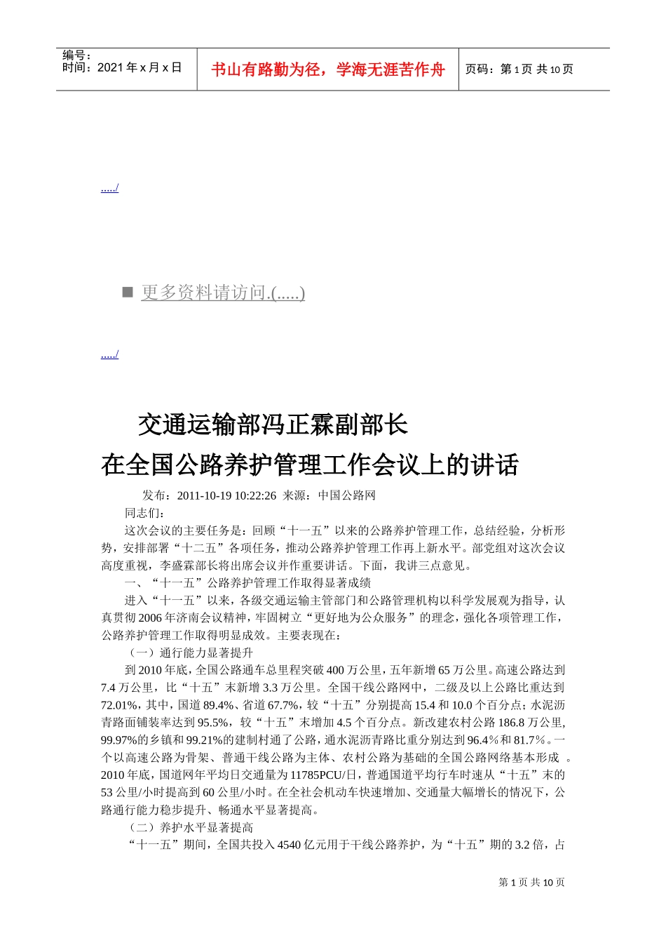 全国公路养护管理工作会议_第1页