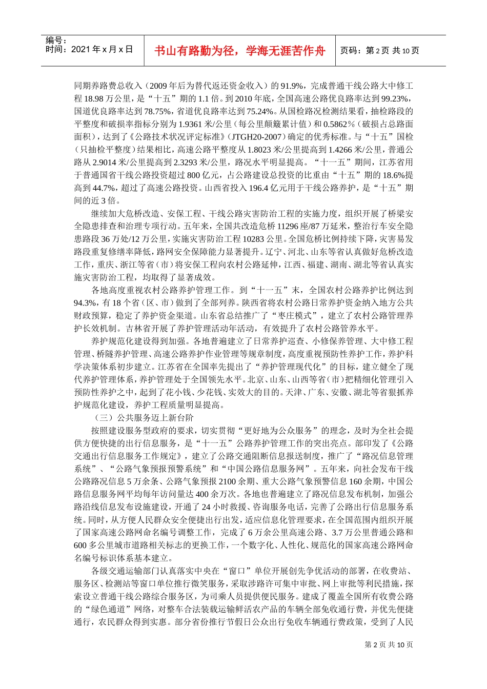 全国公路养护管理工作会议_第2页