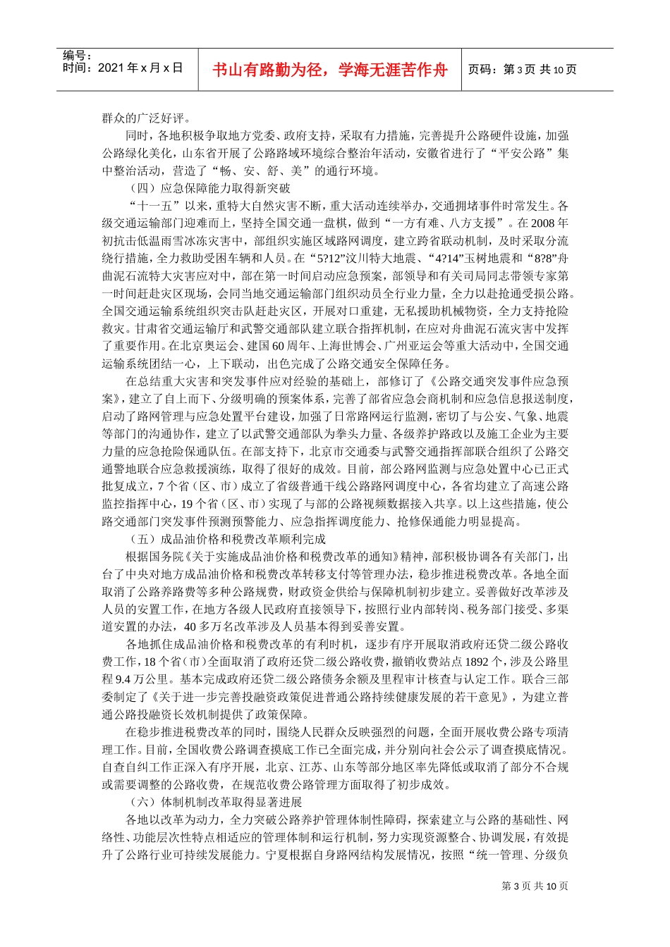 全国公路养护管理工作会议_第3页