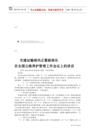 全国公路养护管理工作会议