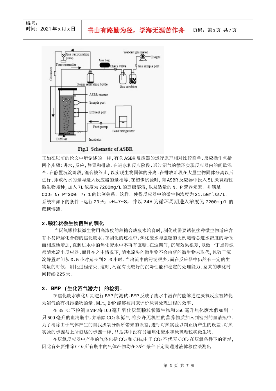 厌氧序批式反应器预处理焦化废水_第3页