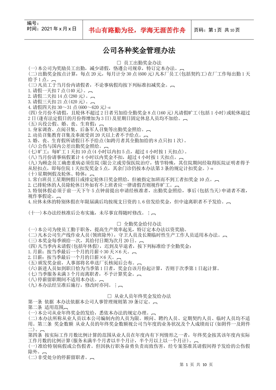 公司各种奖金制度_第1页