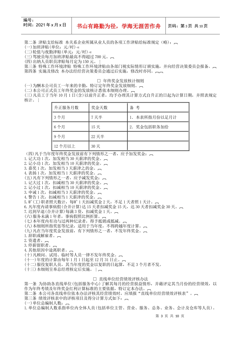 公司各种奖金制度_第3页