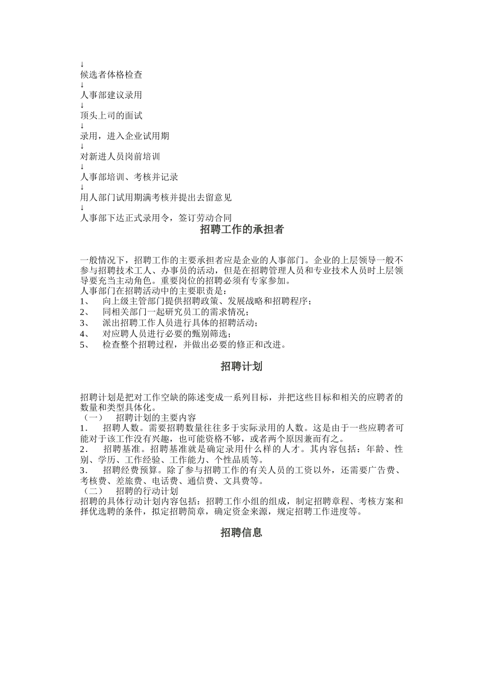 人员招聘录用程序与策略_第2页