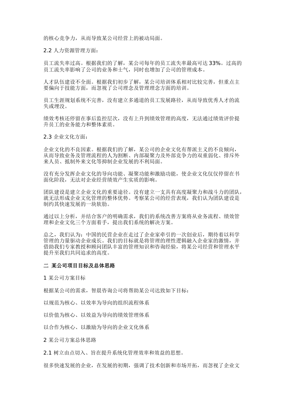 人力资源-2022HR顾问实施案例之一_第2页