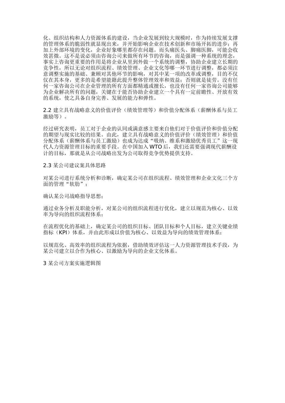 人力资源-2022HR顾问实施案例之一_第3页