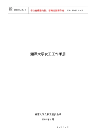 女工工作手册