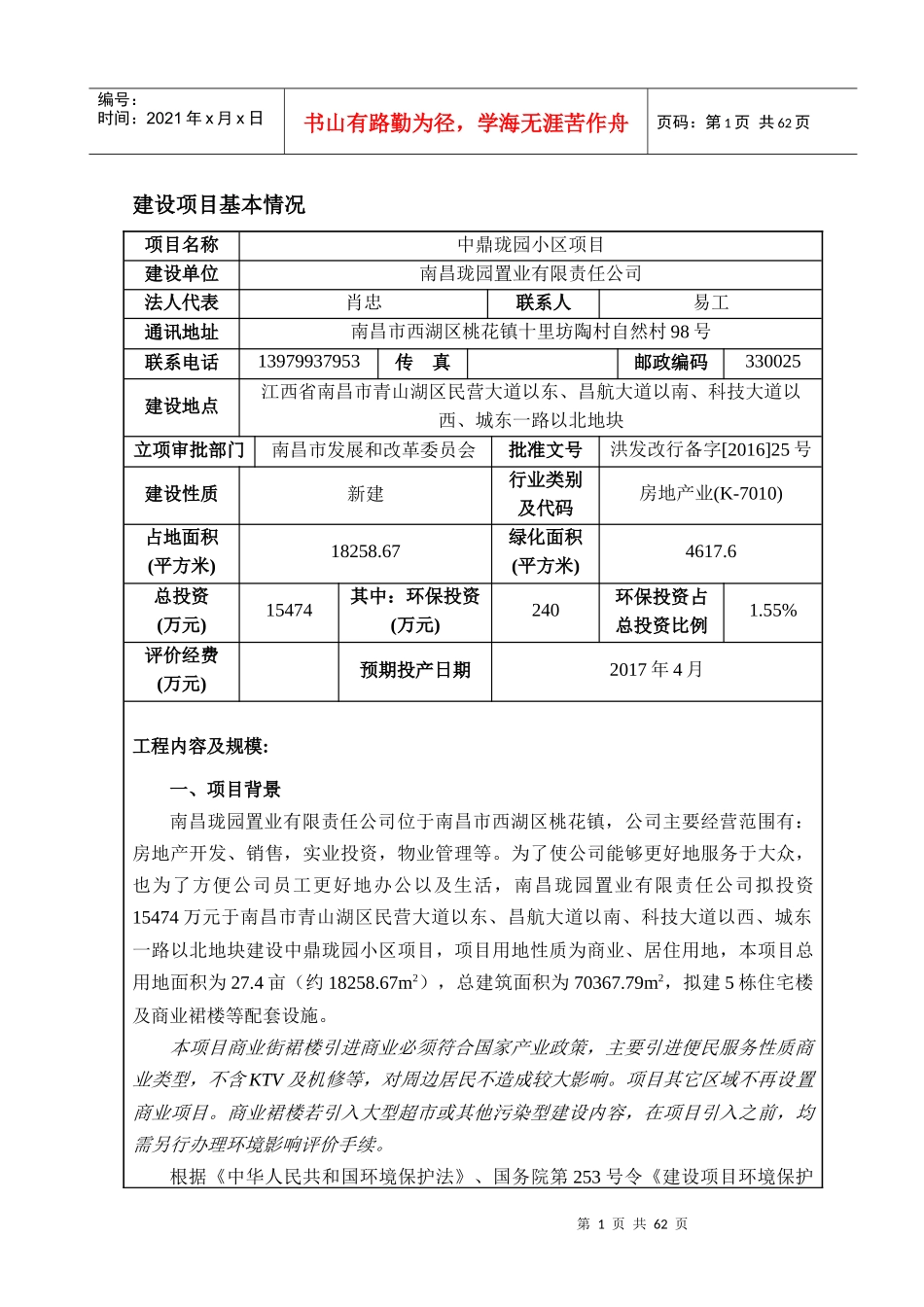 中鼎环境评估_第2页