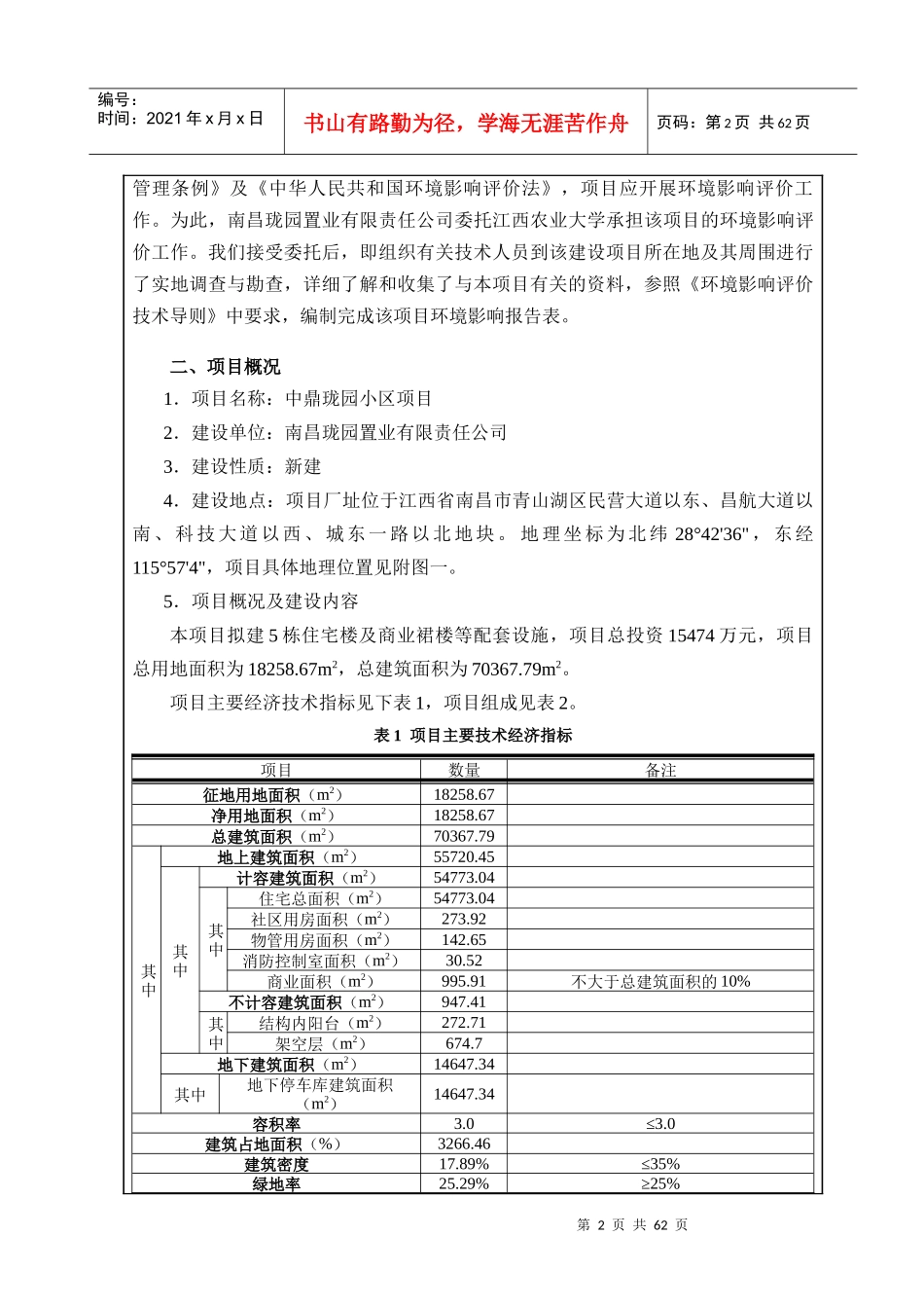 中鼎环境评估_第3页