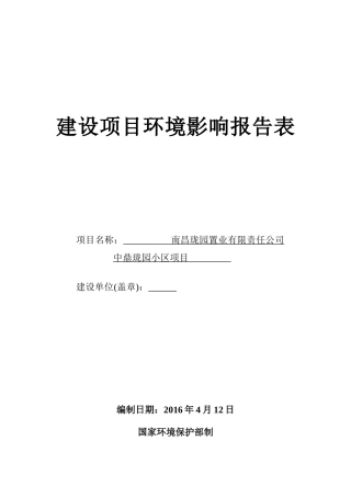 中鼎环境评估