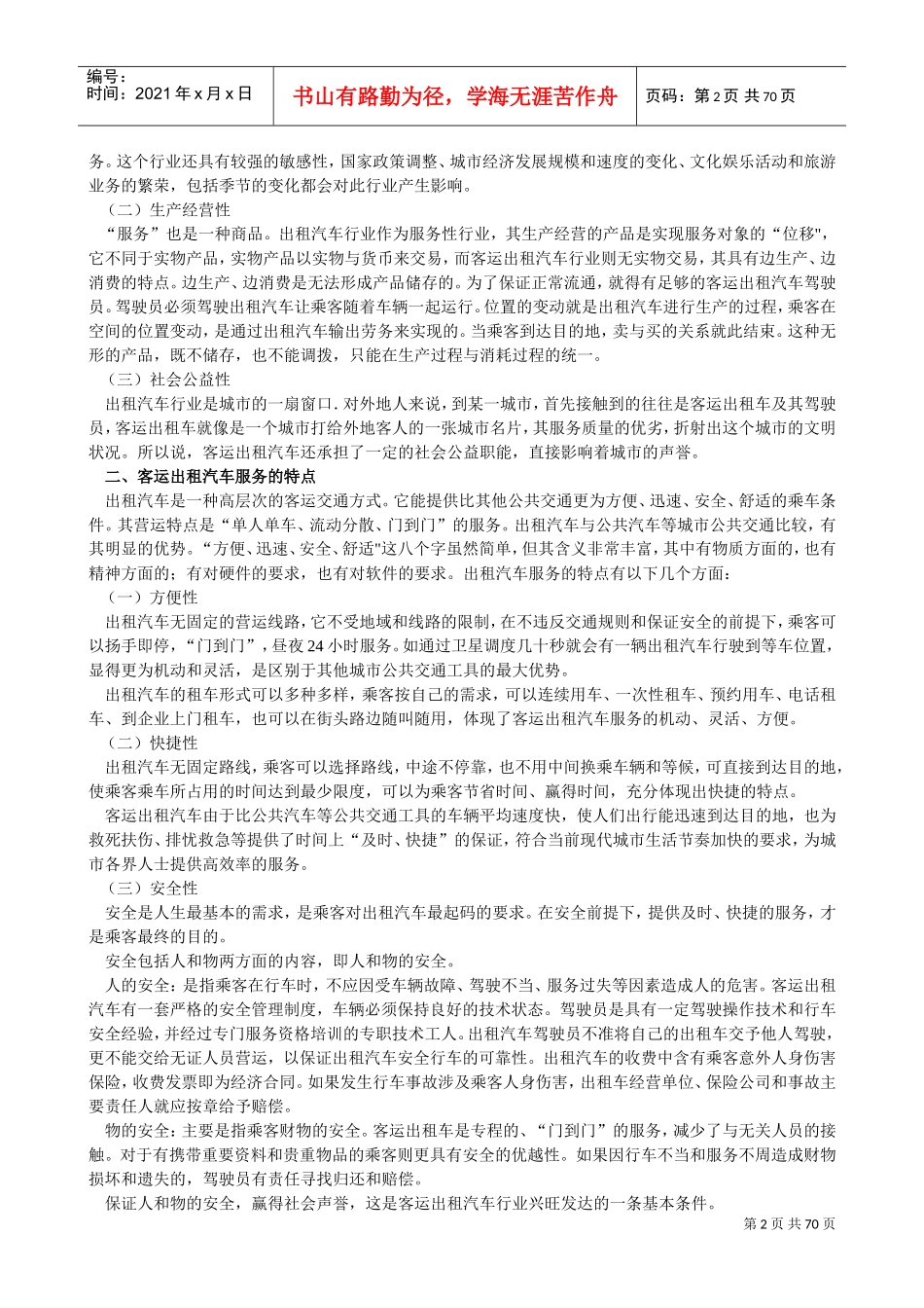 出租车培训课件_第2页