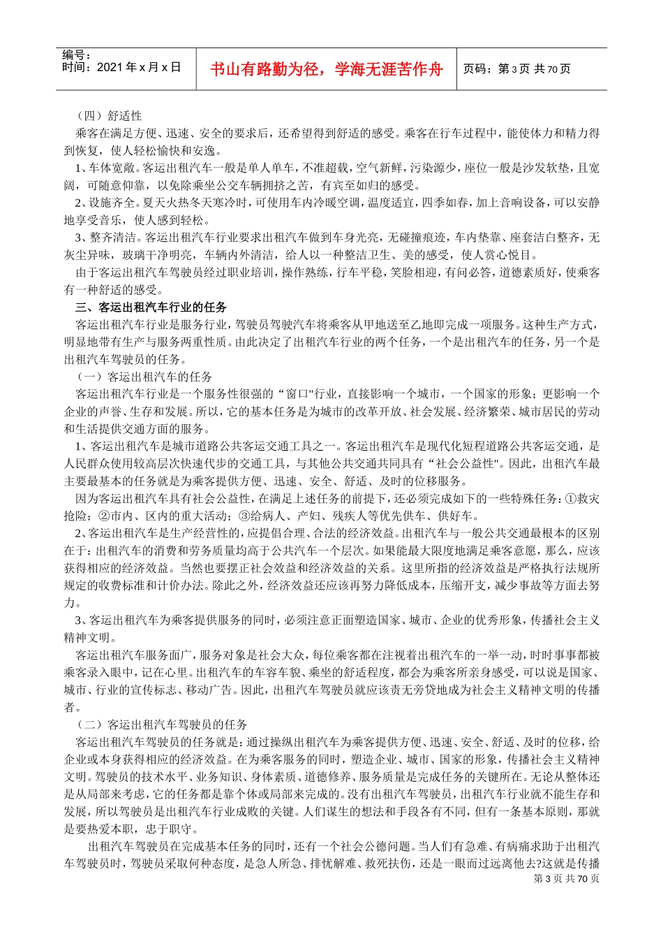 出租车培训课件_第3页