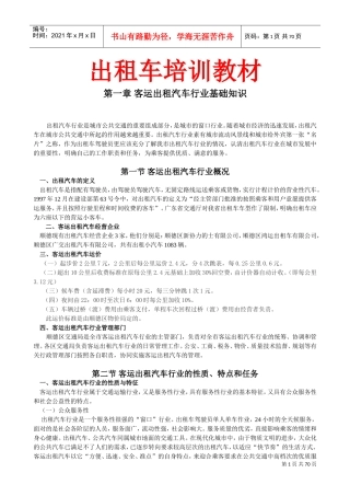 出租车培训课件